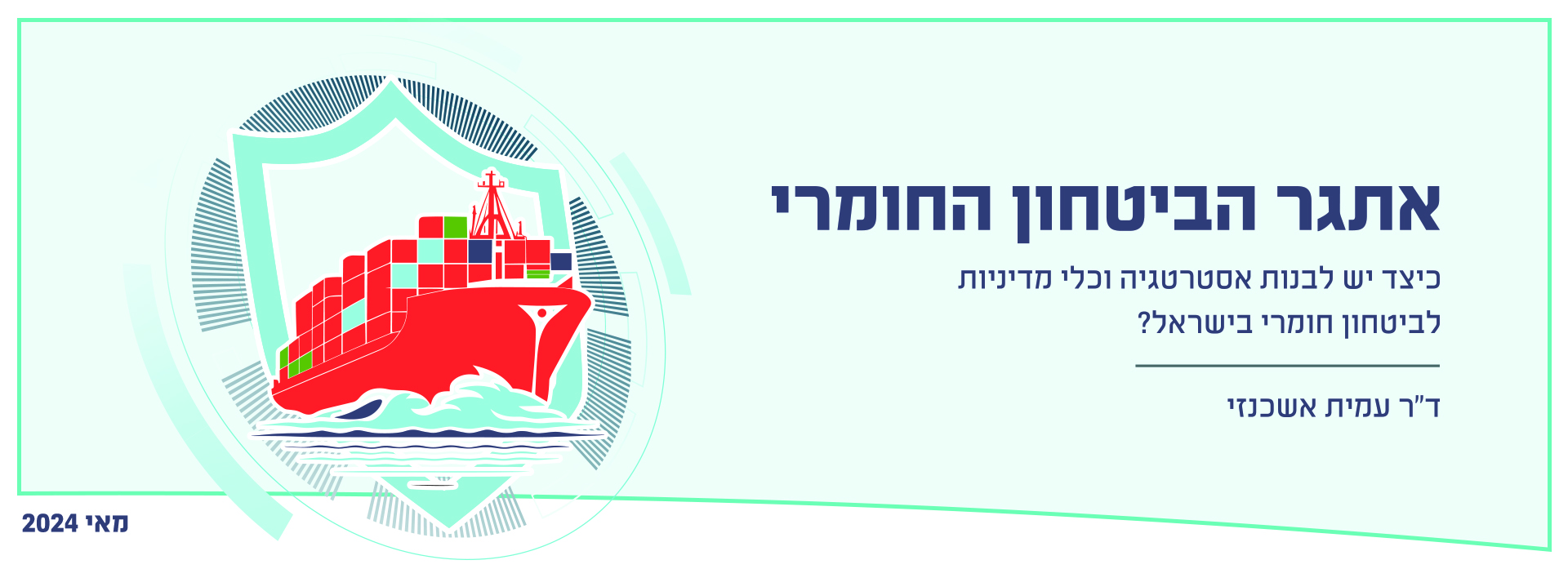 אתגר הביטחון החומרי