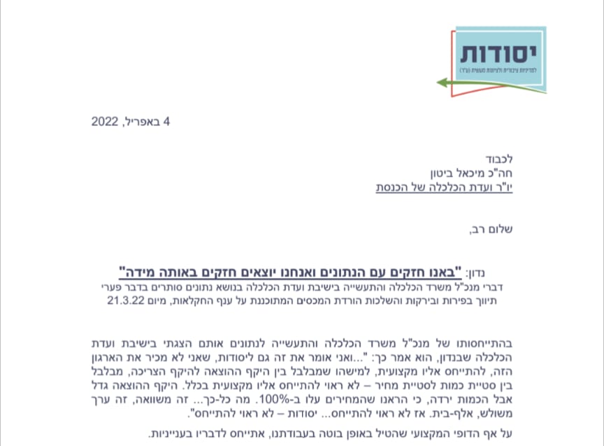 "באנו חזקים עם הנתונים ואנחנו יוצאים חזקים באותה מידה" תגובה לדברי מנכ"ל משרד הכלכלה והתעשייה