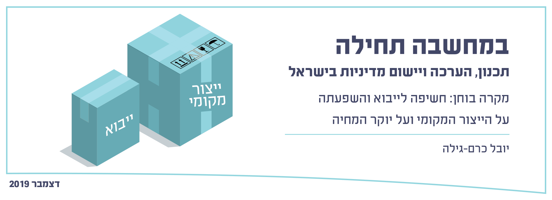 במחשבה תחילה