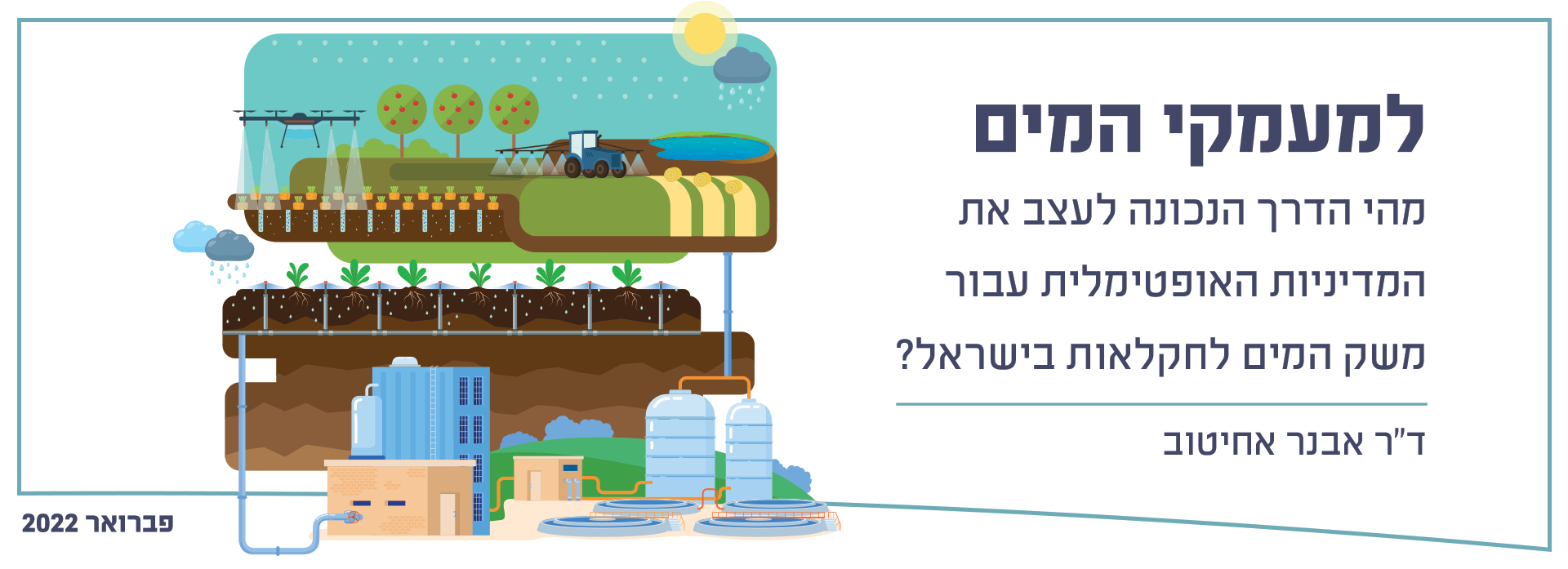 למעמקי המים