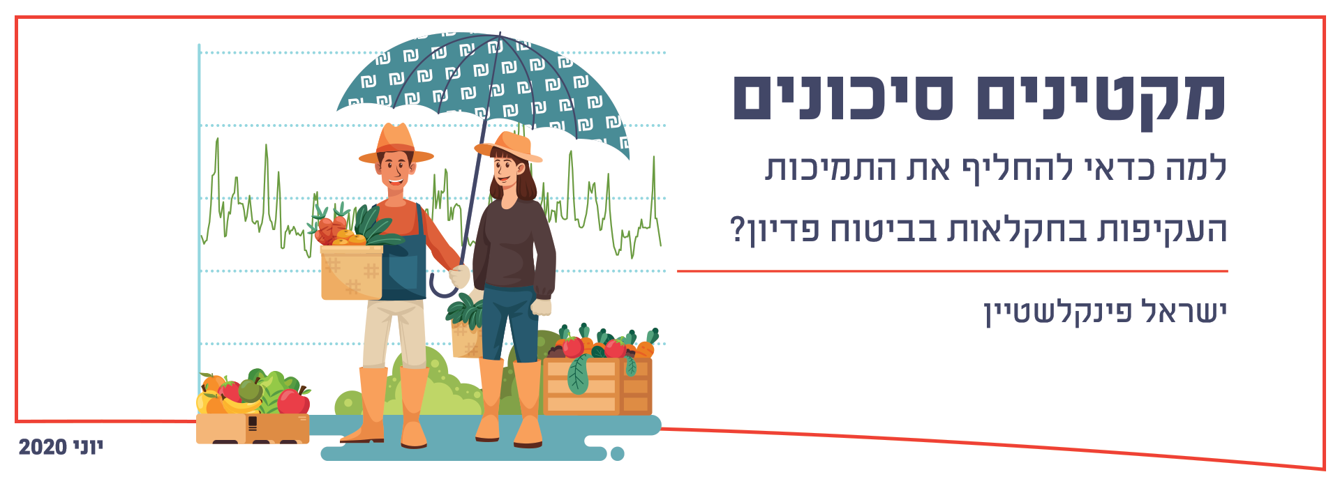 מקטינים סיכונים