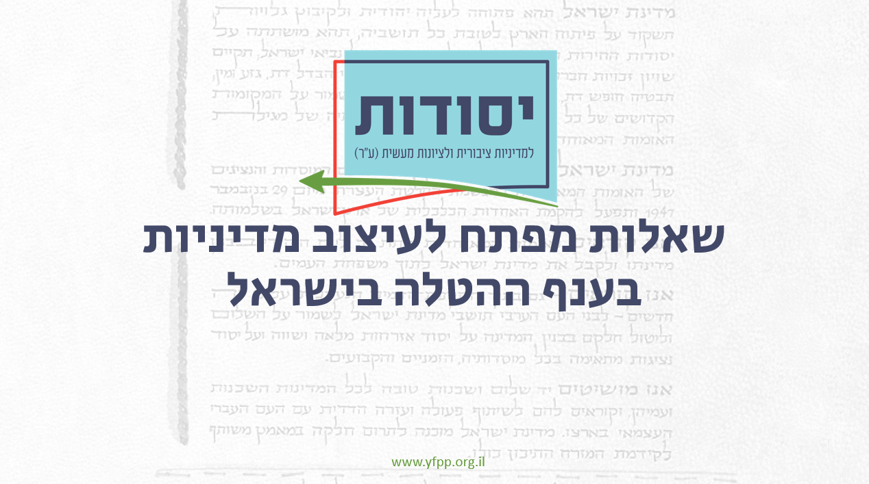 סקירה מקצועית | שאלות מפתח לעיצוב מדיניות בענף ההטלה בישראל