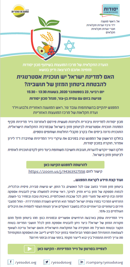 ועדות חקלאיות