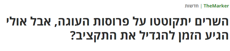 מתוך: דה מרקר