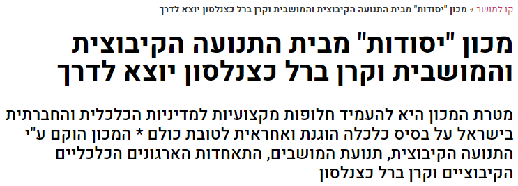 מכון "יסודות" יוצא לדרך