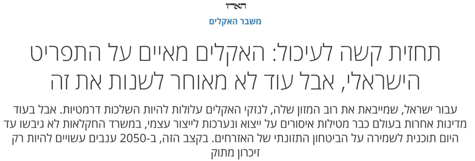 מתוך: הארץ