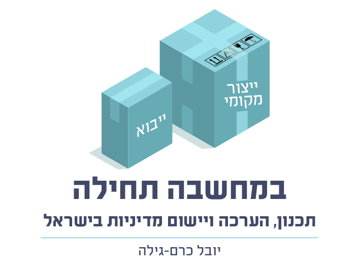 במחשבה תחילה