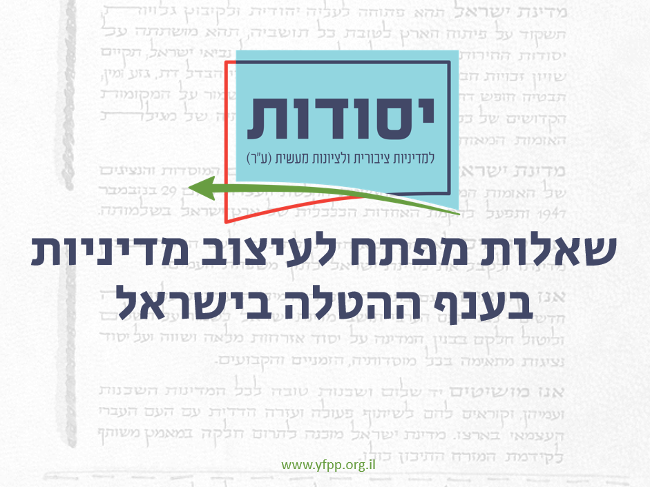 סקירה מקצועית | שאלות מפתח לעיצוב מדיניות בענף ההטלה בישראל