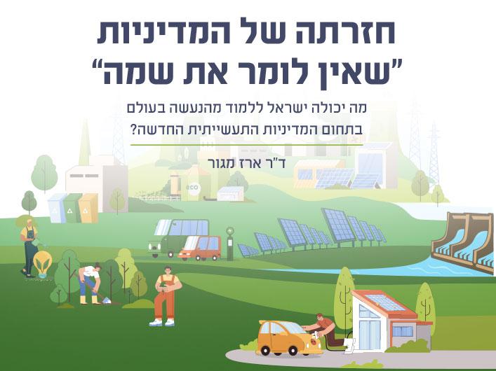 המדיניות אין לומר את שמה