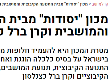 מכון "יסודות" יוצא לדרך