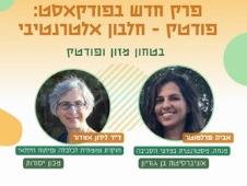 בטחון מזון ופודטק